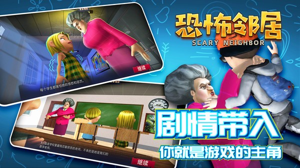 恐怖邻居游戏 游戏截图