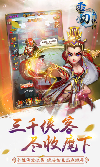 雪刀群侠传无限钻石体力版 游戏截图